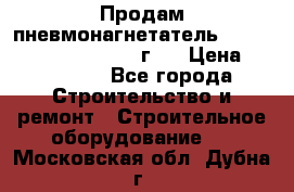 Продам пневмонагнетатель Putzmeister  3241   1999г.  › Цена ­ 800 000 - Все города Строительство и ремонт » Строительное оборудование   . Московская обл.,Дубна г.